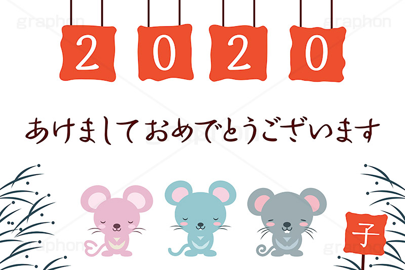 ねずみ年,あけましておめでとうございます,2020,年号,西暦,ねずみ,ネズミ,マウス,鼠,子,キャラクター,キャラ,動物,干支,正月,お正月,年賀状,イラスト,イベント,行事,event,illustration,japan,character