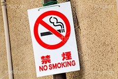 禁煙,たばこ,タバコ,煙草,煙,けむり,火の元,灰,害,依存症,ニコチン,吸,マナー,ルール,看板,標示,注意