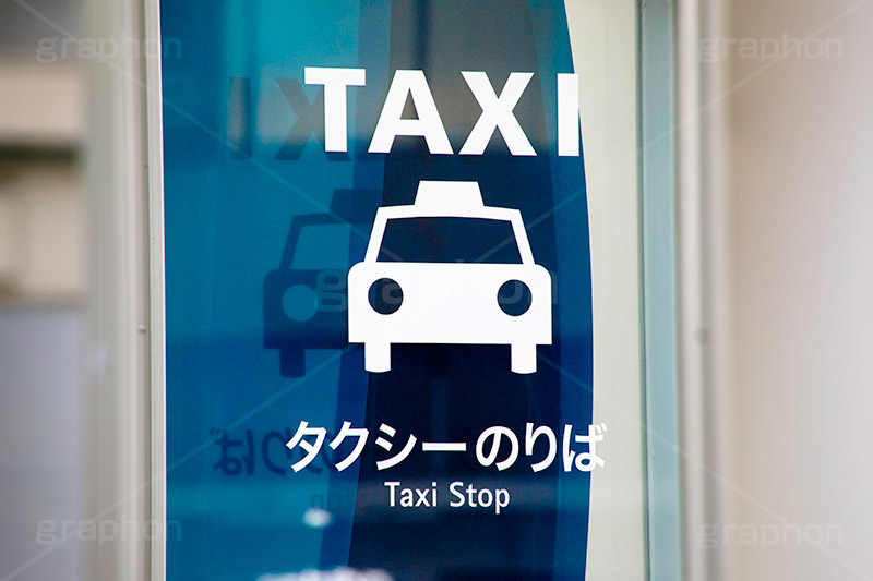 TAXI,タクシー,乗り場,乗場,ロータリー,車,交通,移動,看板,標記,標識,マーク,乗り物,mark,フルサイズ撮影