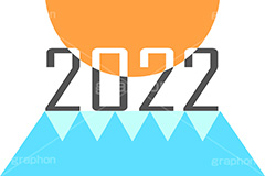 Sunrise 2022,2022,サンライズ,日の出,初日の出,太陽,富士山,西暦,年号,賀正,正月,お正月,年賀状,新年,シンプル,ニューイヤー,アニバーサリー,イラスト,illustration,japan,simple