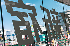 新宿,新宿区,駅名,標示,表示,看板,裏,反対,反転,shinjuku,japan,フルサイズ撮影