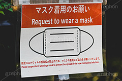 マスク着用,マスク生活,マスク,感染対策,ウィルス,街角スナップ,ルール,看板,標示,注意,フルサイズ撮影