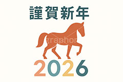 午年シンプルイラスト,馬イラスト,2026,謹賀新年,午,馬,うま,ウマ,午年,干支,正月,お正月,年賀状,2026午年,午年年賀状,新年,ニューイヤー,アニバーサリー,イラスト,illustration,japan,horse