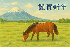 富士山と馬,富士山,謹賀新年,草原,エモい,水彩画,水彩,色鉛筆,馬イラスト,午,馬,うま,ウマ,午年,干支,正月,お正月,年賀状,2026午年,午年年賀状,新年,ニューイヤー,アニバーサリー,イラスト,illustration,japan,horse
