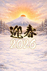 雪景色,雪化粧,2026,迎春,富士山,雪,初日の出,日の出,めでたい,正月,お正月,年賀状,新年,ニューイヤー,アニバーサリー,イラスト,illustration,japan